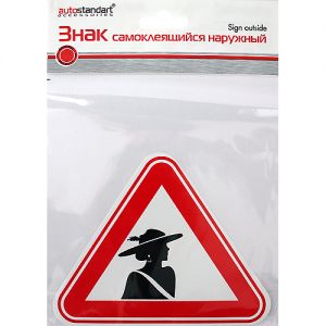 Знак самоклеющийся наружный "ДАМА ЗА РУЛЕМ" АвтоСтандарт Россия 3С-005 099455 в Кирове