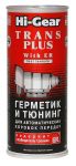 Герметик и тюнинг для АвтоКПП с ER HG7015 (444мл)